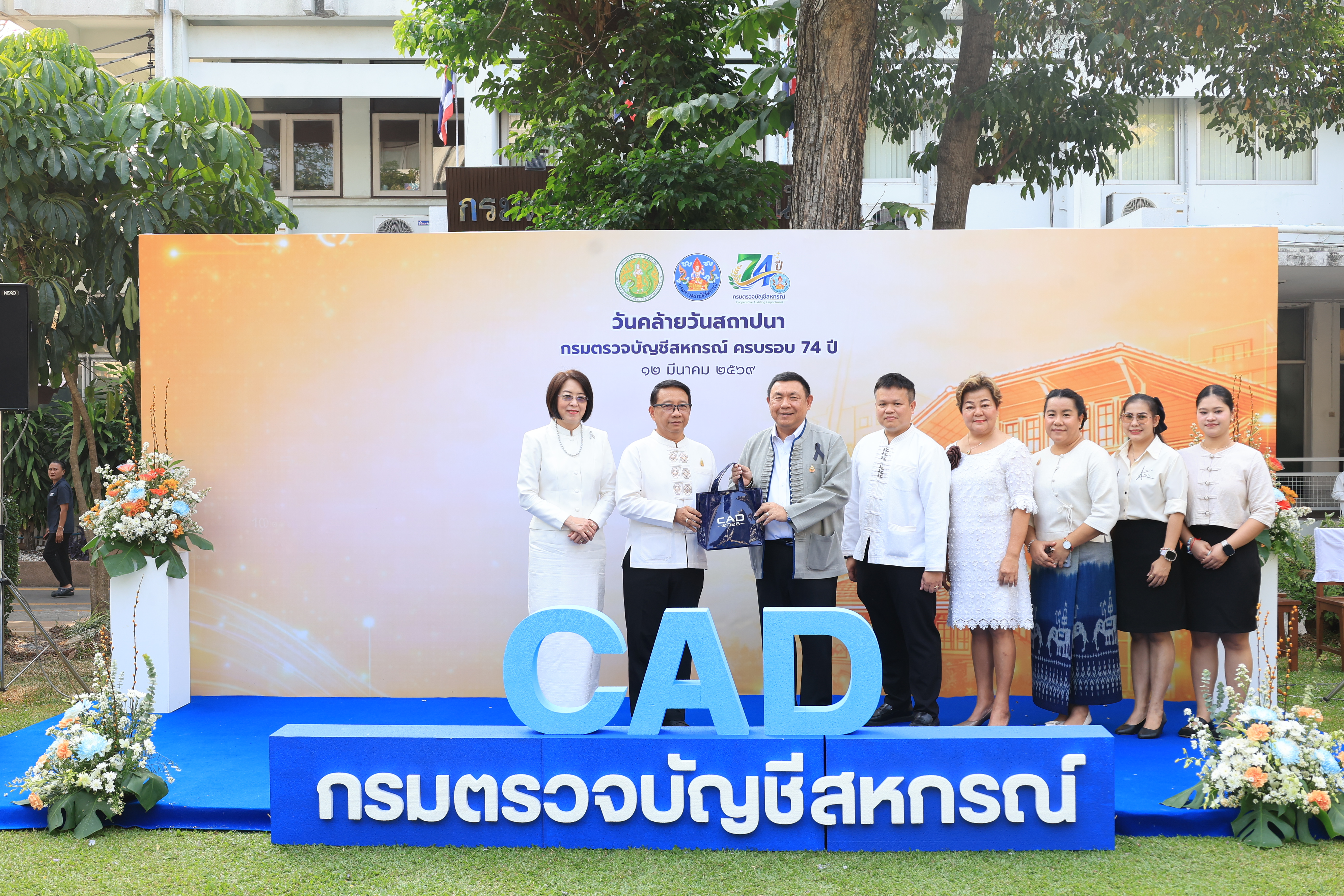 title - ส.ป.ก. ร่วมเป็นเกียรติในงานวันคล้ายวันสถาปนา กรมตรวจบัญชีสหกรณ์ เนื่องในโอกาสครบรอบ 74 ปี